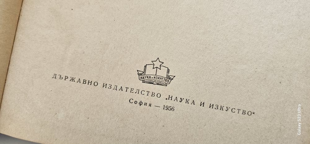 Ценно антикварно издание"Невроендокринни заболявания"/  К. Ненков / 1956 година