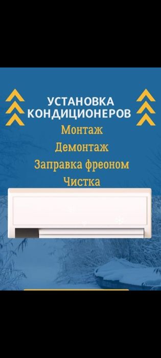 Кондиционеры ремонт монтаж фреон