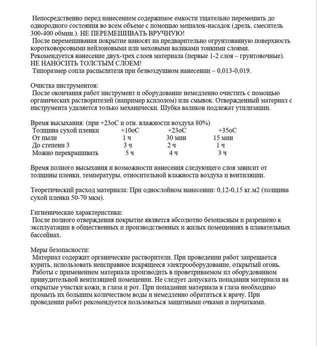 Краска для бассейнов