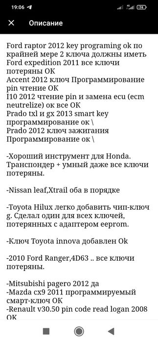 Программатор авто ключа