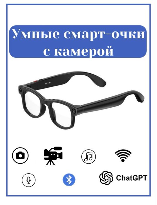 Умные смарт-очки