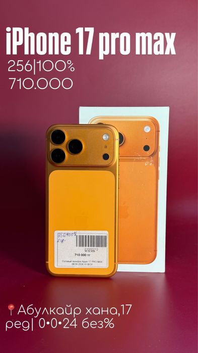 Iphone 17 pro max|0•0•24 без%|BaiTime