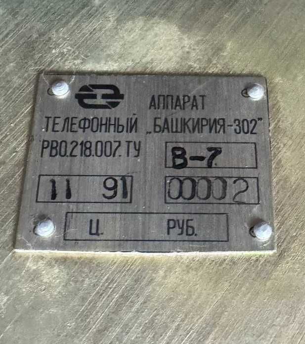 Набор редких телефонов СССР