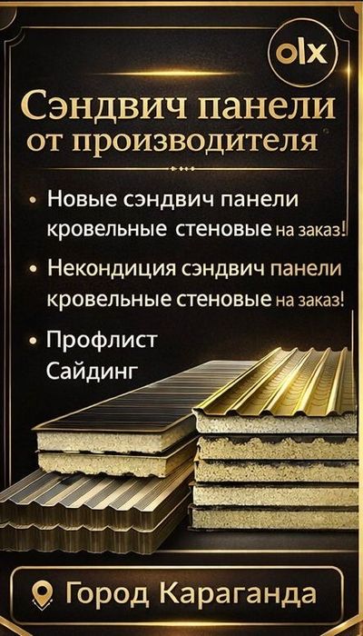 Сэндвич панели стеновые кровельные
