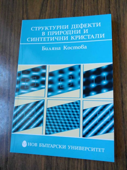 Книги-природни науки