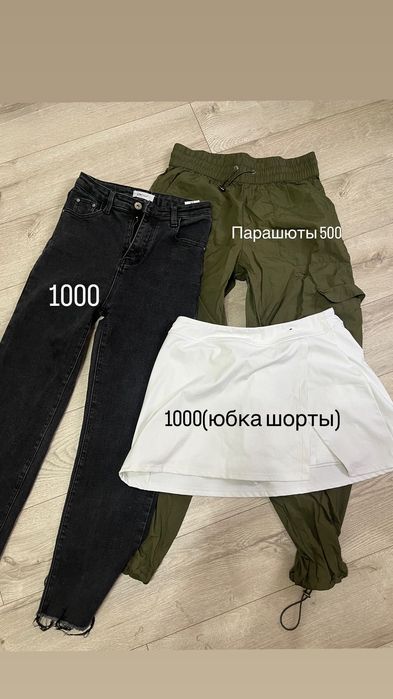 Вещи подростковые