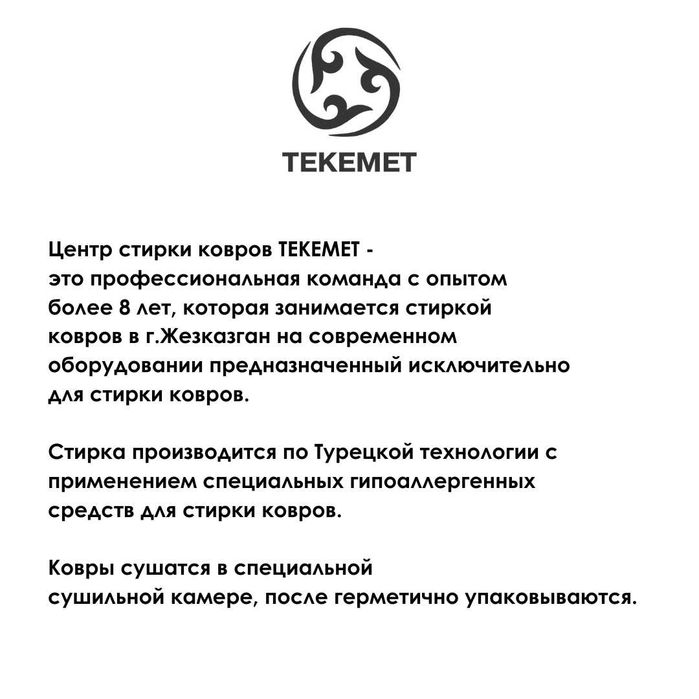 Профессиональная стирка, чистка ковров,