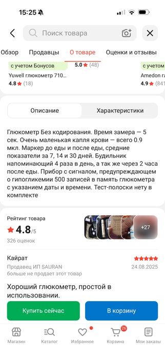 Продам глюкометр