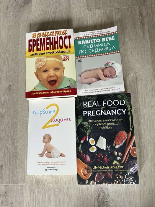 Книги за бебе бременност и раждане