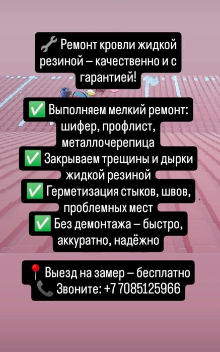 Мелький ремонт крыши