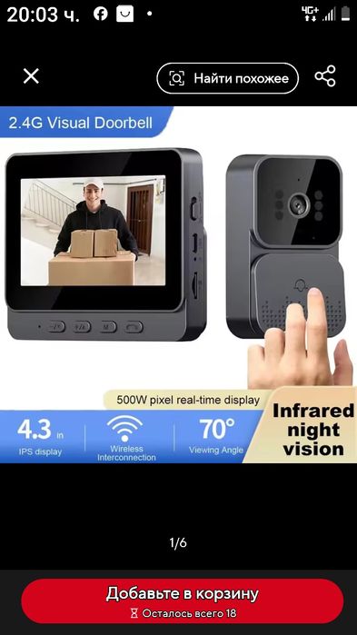 Безжичен видеодомофон-звънец с монитор