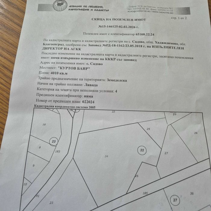 Продава се Земеделски имот в Хаджидимово -  кв.м за 1148 €/дка - Снимка #1