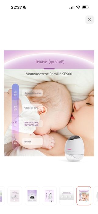 Элекрический молокоотсос