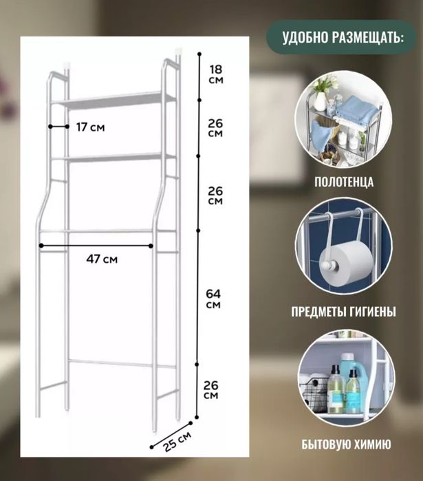 Стеллаж над унитазом