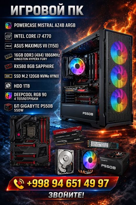 Игровой компьютер i7/ОЗУ16гб/RX 580 8гб