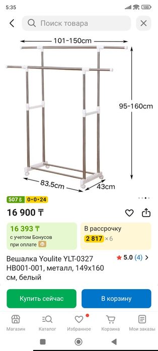 Вешалка для одежды напольная б у в рабочем состоянии
