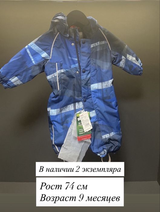 Куртки и комбезы Рейма