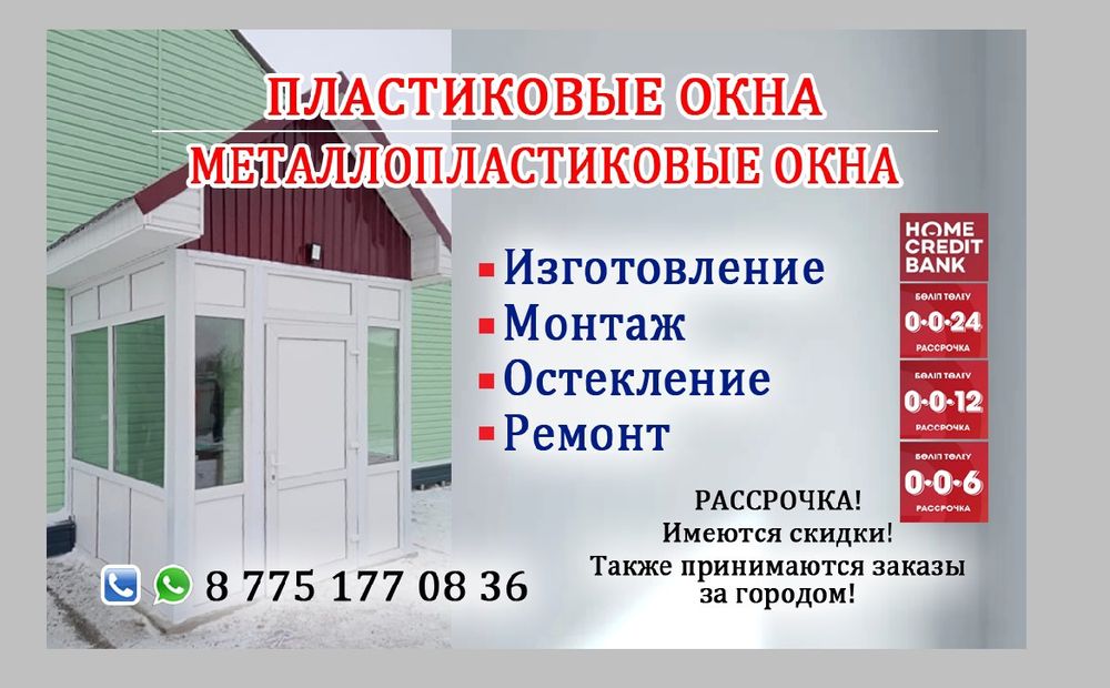 Окна двери болкон