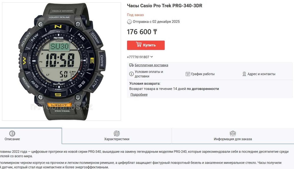 Часы Casio Pro Trek PRG-340, новые.