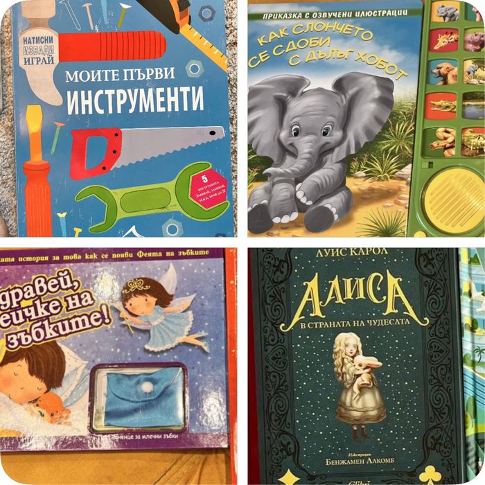 Детски книги  - Фют