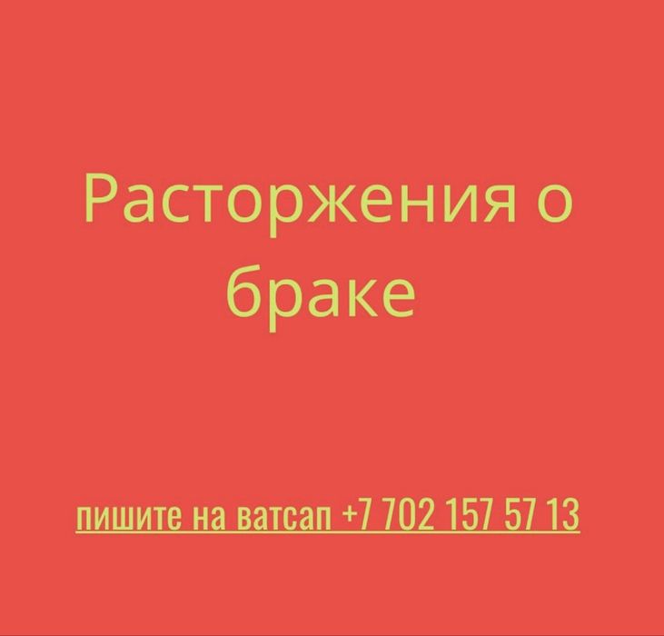 Отсрочка Армия , Расторжения брака