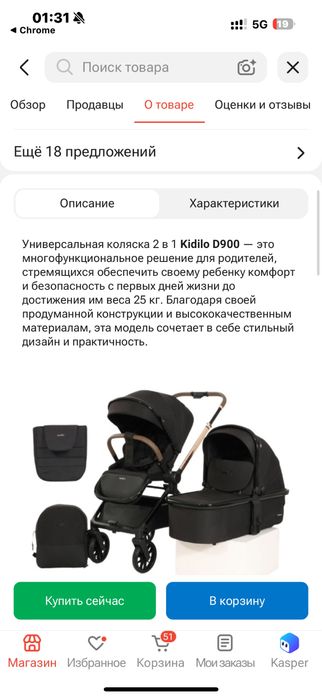 Прогулочный блок на коляску Кидило