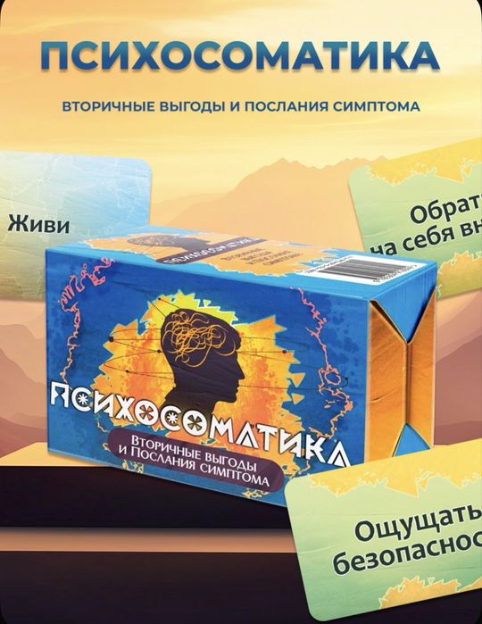 Новые наборы МАК «Психосоматика» и «Денежный запрос»