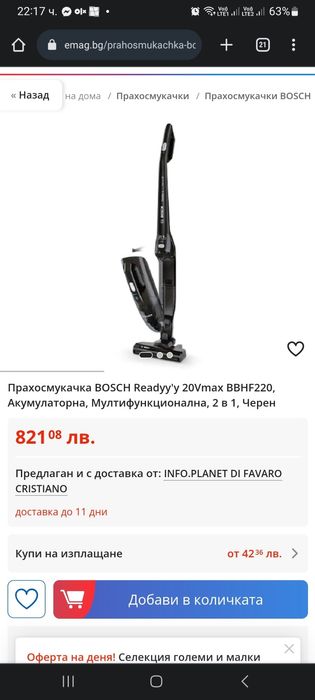 BOSCH Readyy'у serie2 ,20V безкабелна акомулаторна прахосмукачка-200л