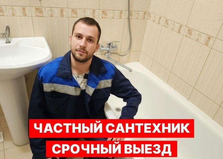 Сантехник Отеген Батыр 24/7 Недорого