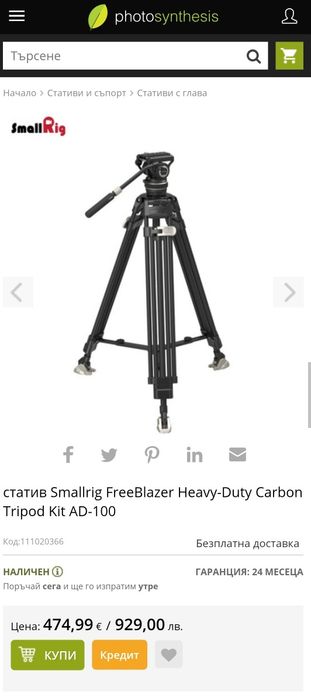 SmallRig AD-100 FreeBlazer: Карбонов Видео Статив с флуидна глава