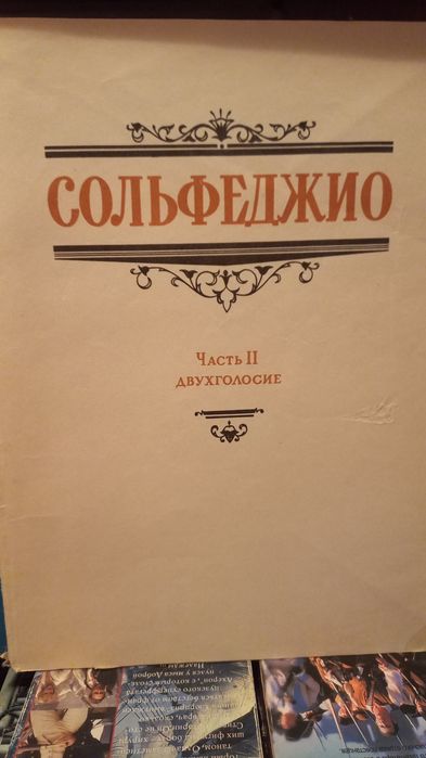 Книги по сольфеджио 2 части