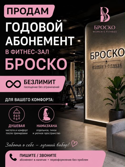 Продам годовой абонемент
