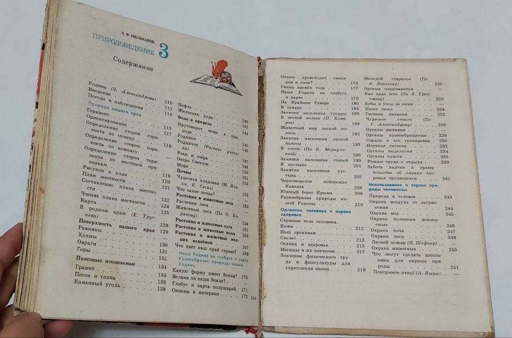 Книга времён СССР