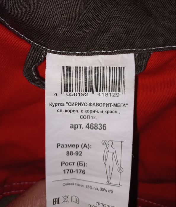 Продам спецодежда рабочая