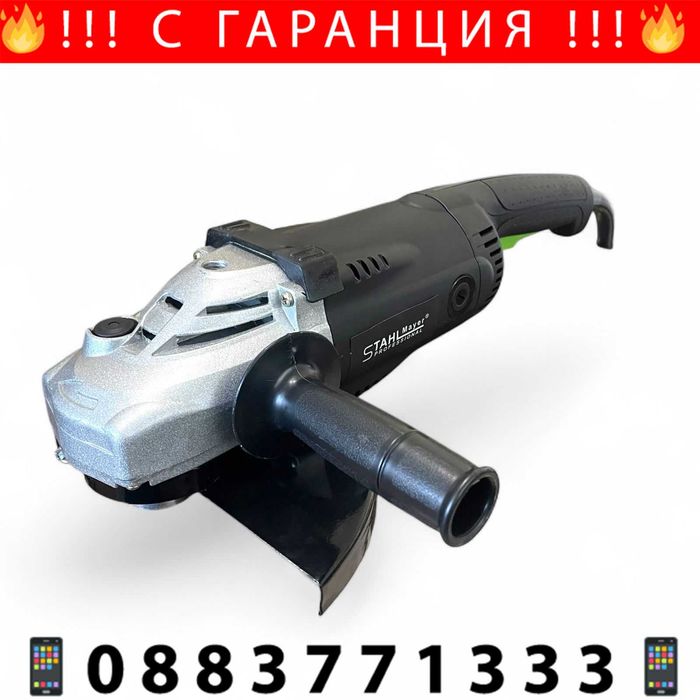 НЕМСКИ Ъглошлайф STAHLMAYER 2500W, Голям шлайф на ток 230мм +ЛЕД ФЕНЕР