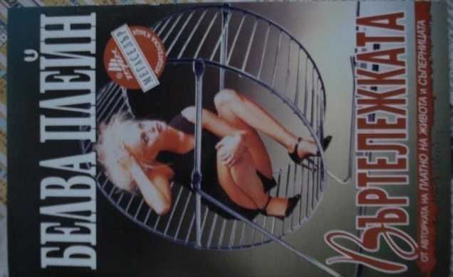 Поредица мегаселъри - издателска къща "Хермес"