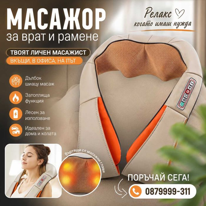 6Д Шиацу масажор за цяло тяло гръб крака врат ръце бежов