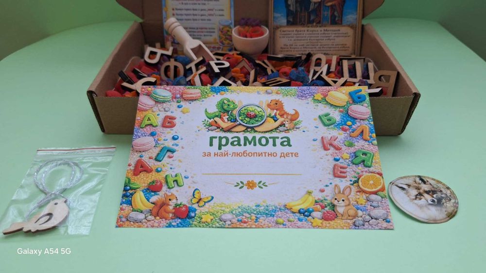 образователна сензорна кутия ,,Азбуката вече знам!"