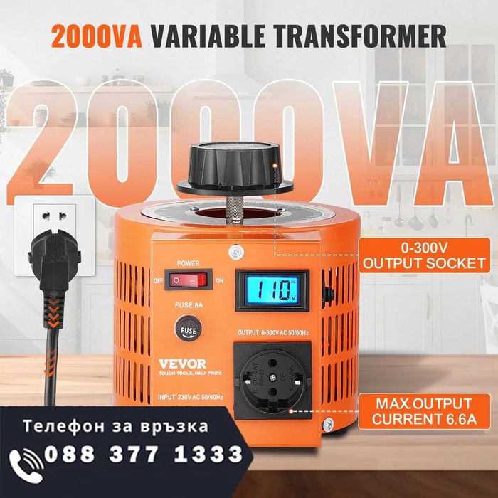 НЕМСКИ Автоматичен променлив трансформатор + ЛЕД ФЕНЕР