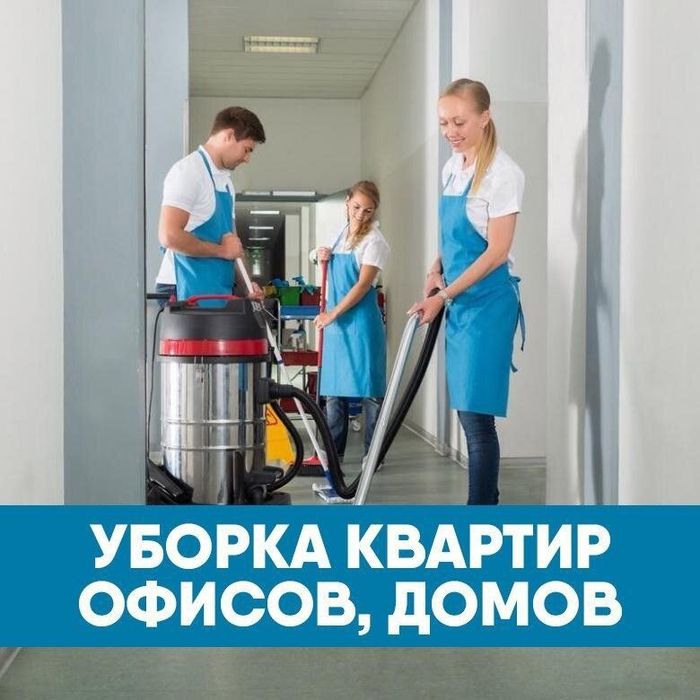 Уборка жилых и коммерческих помещений в Ташкенте и Ташкентской области