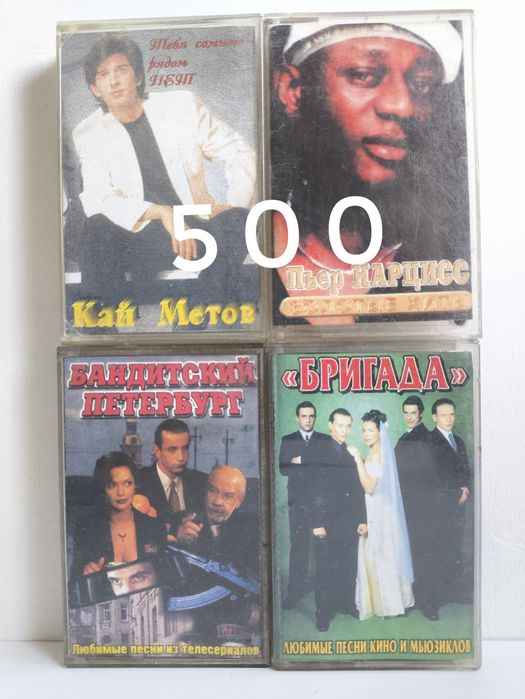 Аудиокассеты 500-700