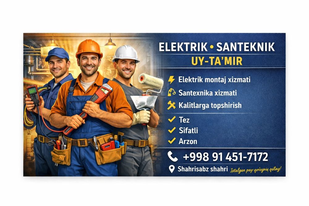 Электрик, сантехник..