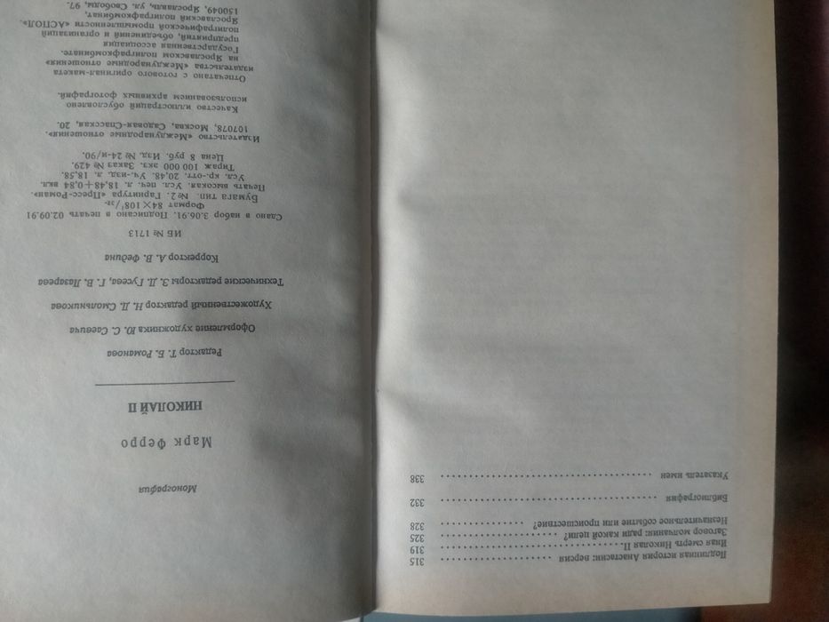 Книга-монография