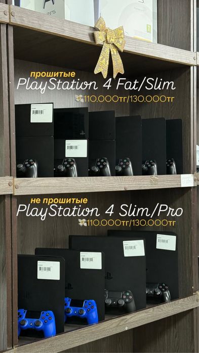 Прошитые/Не прошитые Playstation 4