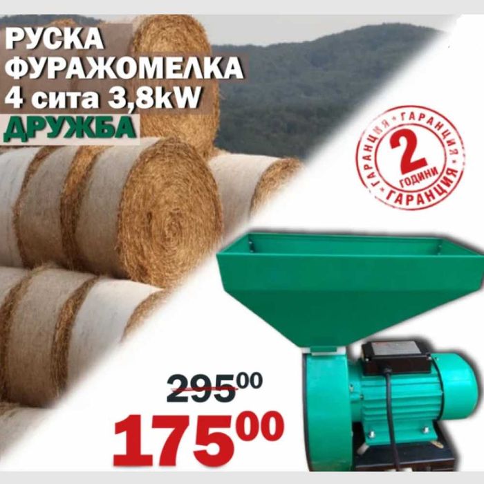 Фуражомелка - ярмомелка за фураж с 4 сита 3,8kW Дружба