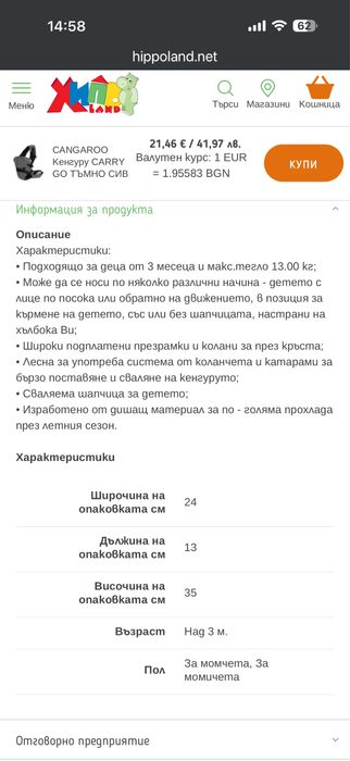 Кенгуру Cangaroo Carry Go