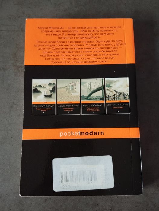 Продам книгу Послемрак Харуки Мураками
