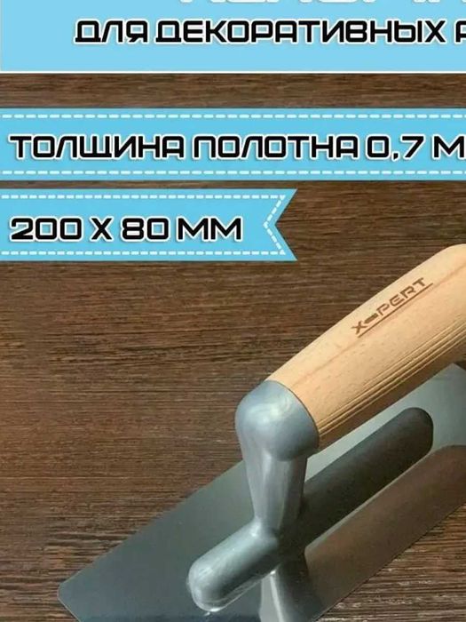 Кельма венецианская