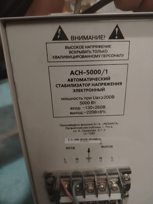 Стабилизатор 220В