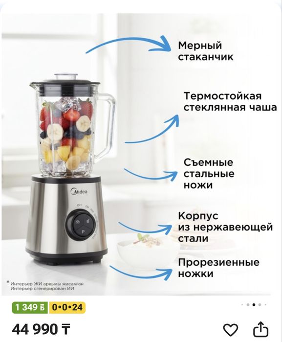 Стационарный блендер